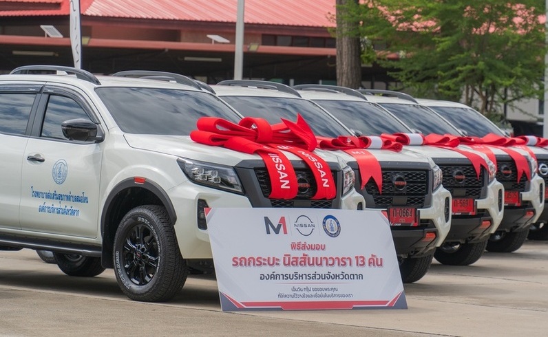 นิสสัน ส่งมอบรถกระบะ “นิสสัน นาวารา” สนับสนุนภารกิจสาธารณสุขขององค์การบริหารส่วนจังหวัดตาก