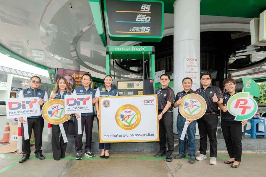 ปั๊ม PT รับป้ายมาตรฐาน "หัวจ่ายเชื้อเพลิงสีทอง"  ตอกย้ำบริการโปร่งใส สร้างความเชื่อมั่นผู้บริโภค 