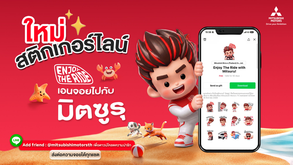 มิตซูบิชิ มอเตอร์ส ประเทศไทย ส่ง “มิตซูรุ” รีเฟรชภาพลักษณ์แบรนด์รับ 65 ปี พร้อมเชื่อมแนวคิด “Enjoy the Ride จอยได้ทุกเส้นทาง” สู่ลูกค้าชาวไทยทุกเจเนอเรชัน จอยได้ทุกแชต! ดาวน์โหลดสติกเกอร์ไลน์ “Enjoy The Ride with Mitsuru!” ฟรี วันนี้ – 26 สิงหาคมนี้