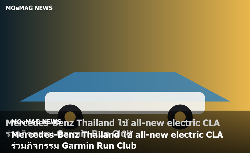 Mercedes-Benz ส่ง electric CLA นำขบวน City Run ร่วม Garmin Run Club Thailand