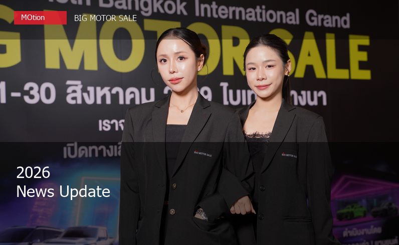 BIG MOTOR SALE 2026 ดันสองผู้บริหารรุ่นใหม่ เปิดภูมิทัศน์ใหม่วงการยานยนต์