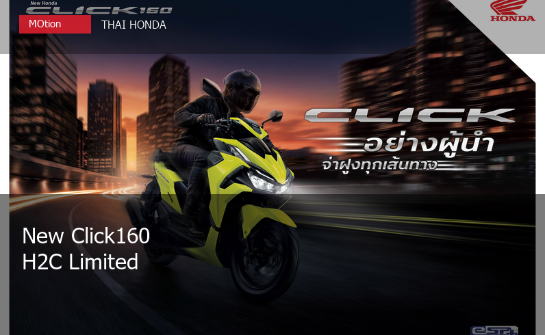 New Honda Click160 เปิดดีไซน์ใหม่ พร้อม CLICK160 R Limited Edition จาก H2C เพียง 500 คัน