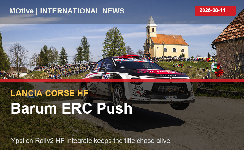 Lancia Corse HF บุก Barum Czech Rally Zlín ลุ้นไล่จี้แชมป์ ERC ด้วย Ypsilon Rally2 HF Integrale