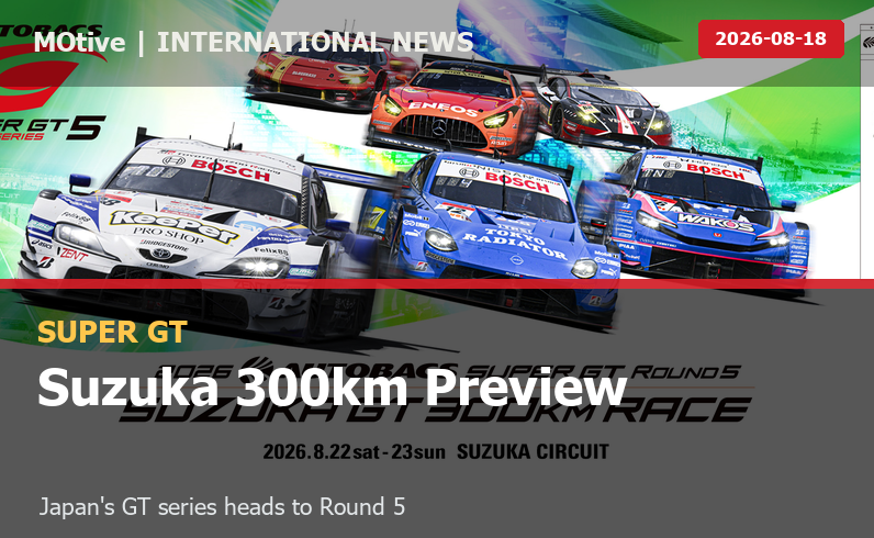 SUPER GT Round 5 เตรียมดวล Suzuka 300 กม. วันที่ 22-23 สิงหาคม