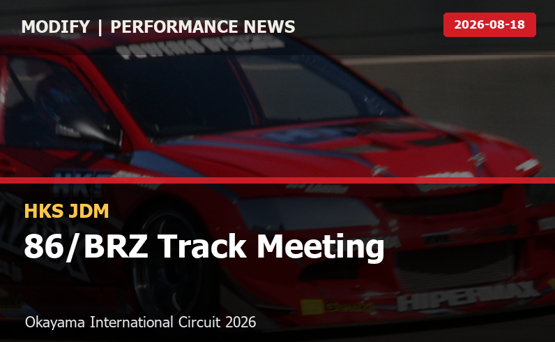 HKS เปิดประกาศ 86/BRZ Track Meeting ที่ Okayama International Circuit วันที่ 7 ตุลาคม 2026