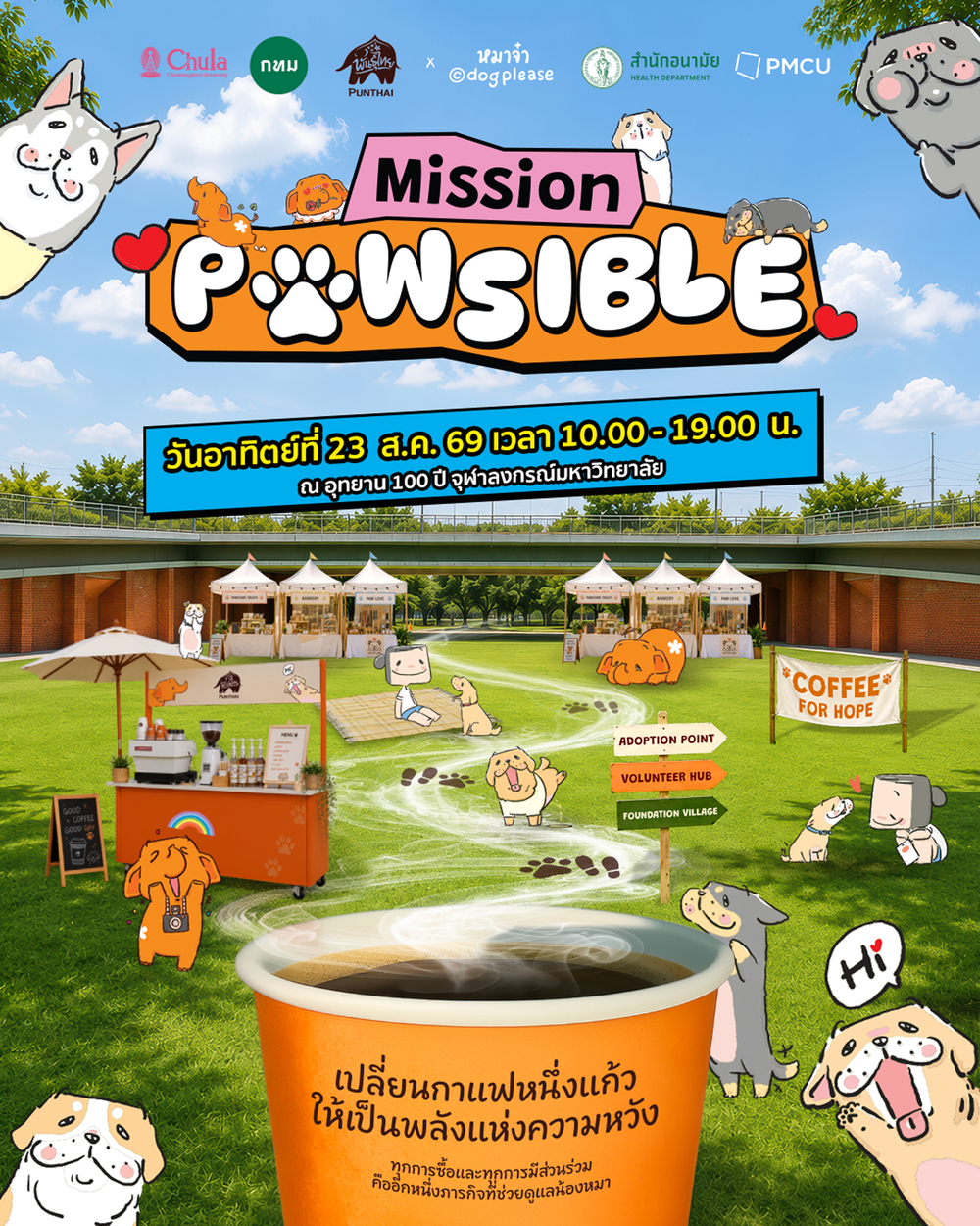 “พันธุ์ไทย x หมาจ๋า” ร่วมกับ กรุงเทพมหานคร ชวนมาปล่อยพลังความน่ารักในงานการกุศลสุดคิวท์ “Punthai Mission PAWSIBLE” วันอาทิตย์ที่ 23 สิงหาคม 2569 | 10.00 – 19.00 น. ณ อุทยาน 100 ปี จุฬาลงกรณ์มหาวิทยาลัย