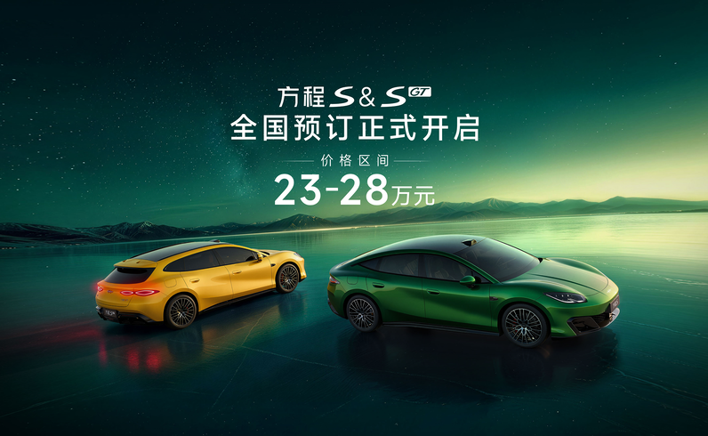 Fangchengbao Formula S และ S GT เปิดจองจีน 230,000-280,000 หยวน โชว์ตัวที่ Chengdu