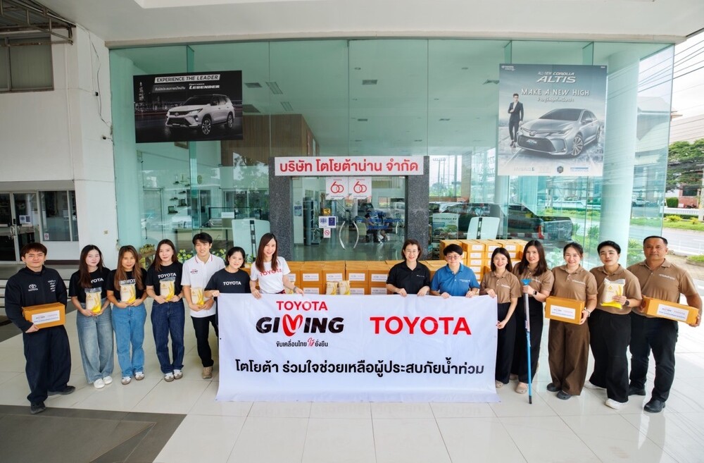 โตโยต้าเร่งช่วยเหลือผู้ประสบอุทกภัยจังหวัดน่าน ภายใต้แนวคิด “TOYOTA GIVING ขับเคลื่อนไทยให้ยั่งยืน”