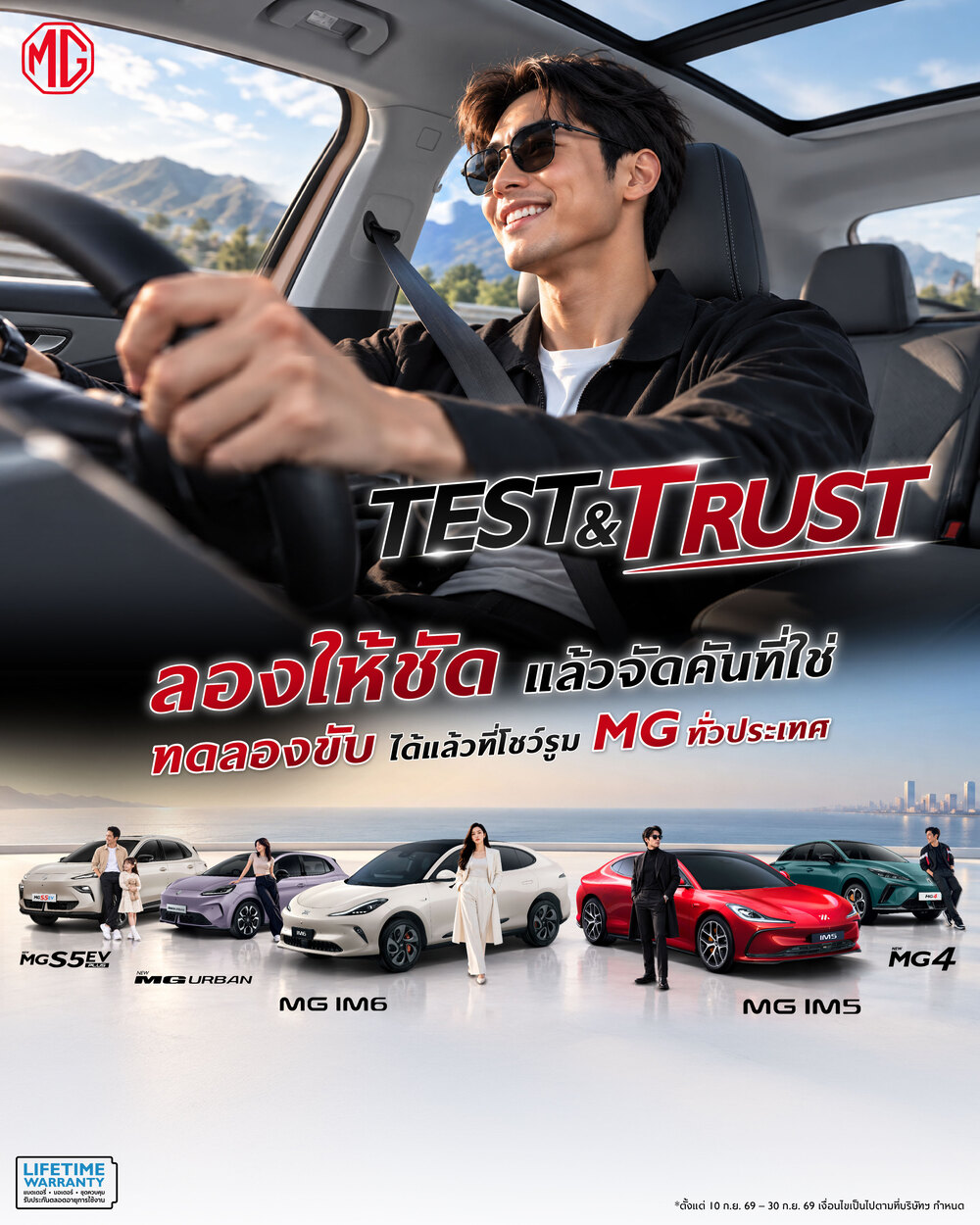 เอ็มจี ชวนทดลองขับให้ชัด เพื่อความมั่นใจที่ชัวร์ กับแคมเปญ “TEST ให้ชัด TRUST ให้ชัวร์” พร้อมแชร์ทริก TEST DRIVE อย่างไร ให้รู้จัก “ตัวตนของรถ”  