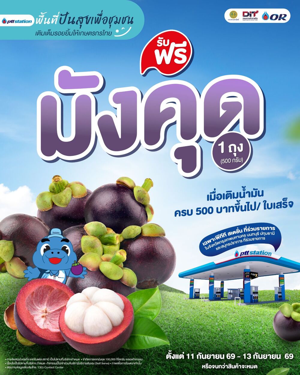 พีทีที สเตชั่น ร่วมกับ กรมการค้าภายใน ชวนคนไทยเติมเต็มรอยยิ้มให้เกษตรกรไทย ภายใต้โครงการ “พื้นที่ปันสุขเพื่อชุมชน” เติมน้ำมันครบ 500 บาท รับฟรี! มังคุดภาคใต้ 1 ถุง รวมกว่า 100,000 กก. วันที่ 11–13 ก.ย. 69 นี้
