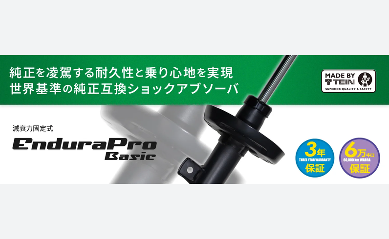 TEIN เพิ่ม EnduraPro Basic สำหรับ Aqua, Skyline และ Porsche 987 ในญี่ปุ่น