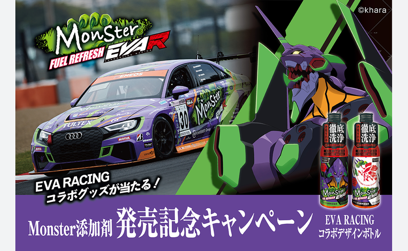 PROSTAFF เปิด Monster Fuel Refresh ลาย Evangelion Racing จำนวนจำกัดในญี่ปุ่น