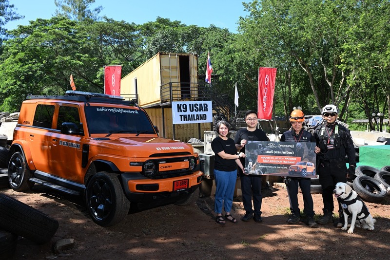 เชอรี ประเทศไทย เดินหน้าภารกิจ “CHERY V23 x K9 USAR”  ส่งมอบรถไฟฟ้า Chery V23 สนับสนุนทีมสุนัขกู้ภัยแห่งชาติ “K9 USAR” โครงการ “BEHIND EVERY LIFE THEY SAVE” นำนวัตกรรมร่วมเคียงข้างทุกภารกิจเพื่อสังคม