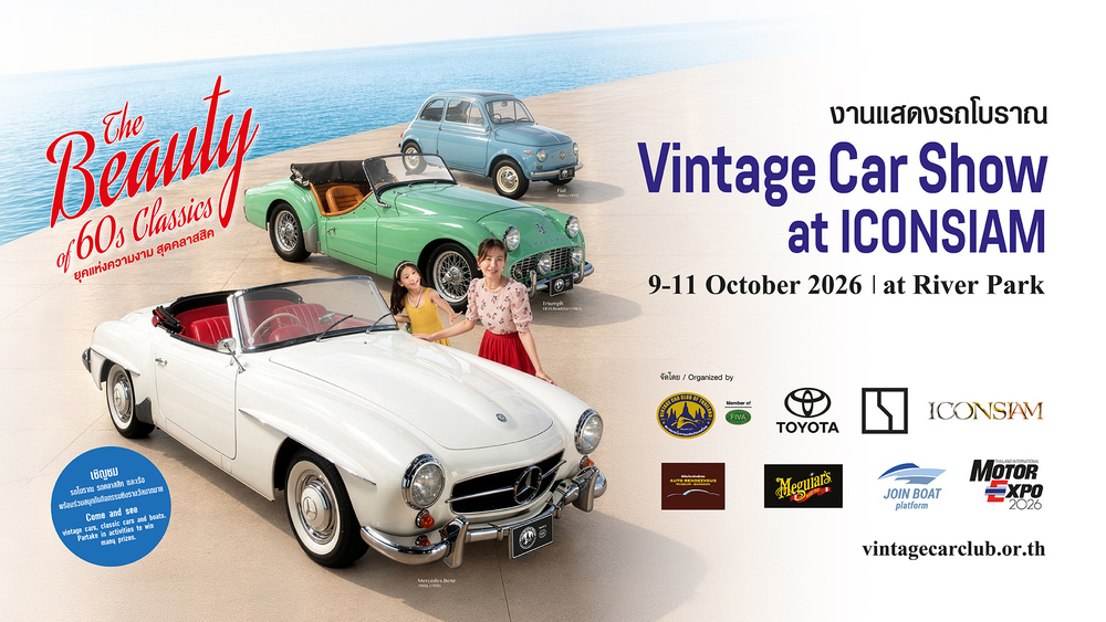 Vintage Car Show at  ICONSIAM จัดแสดงรถคลาสสิคยุค ’60 ริมแม่น้ำเจ้าพระยา