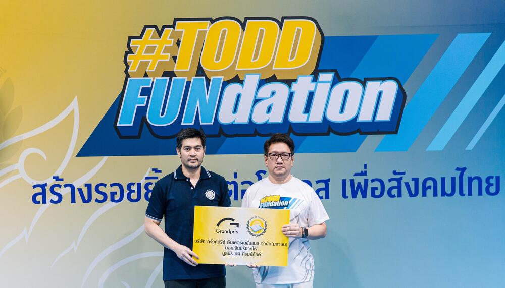 กรังด์ปรีซ์ฯ ร่วมสนับสนุนกิจกรรม “Todd Fundation 2026” ส่งต่อโอกาสทางการศึกษาและยกระดับการแพทย์เพื่อสังคมไทย