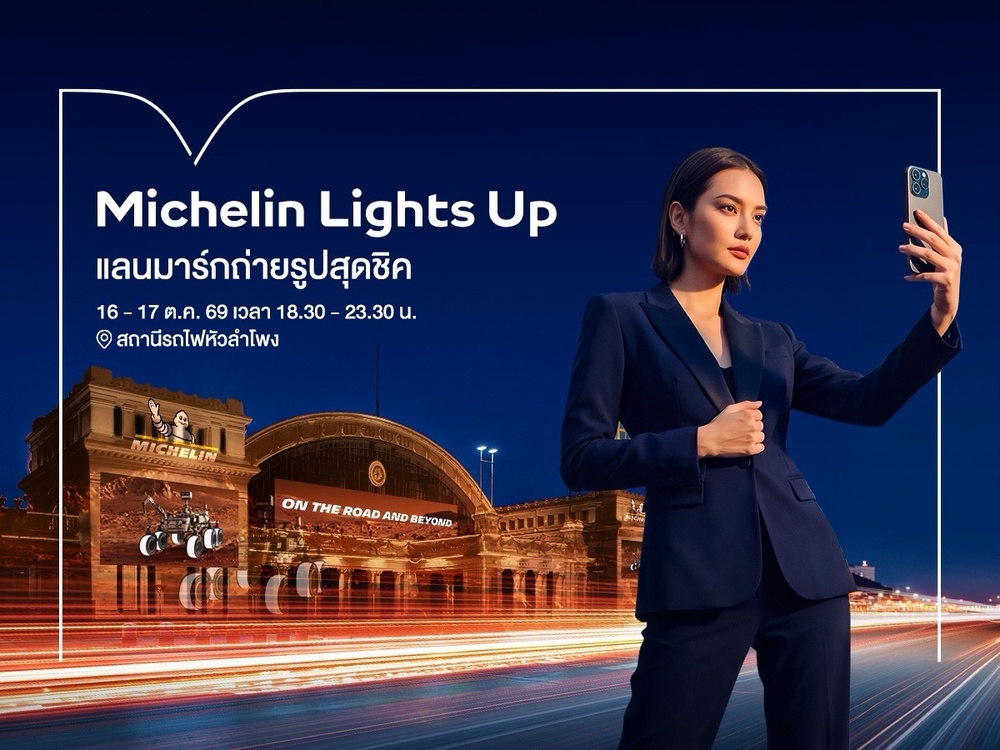 Michelin Lights Up ชวนชมการแสดงแสงสีและภาพเคลื่อนไหวสุดตระการตา บนตัวอาคารสถานีรถไฟหัวลำโพง 16-17 ตุลาคมนี้ เพียง 2 คืนเท่านั้น