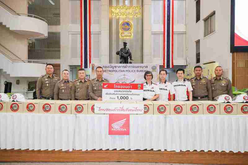 ไทยฮอนด้า มอบหมวกนิรภัย 1,000 ใบ แก่กองบัญชาการตำรวจนครบาล ร่วมส่งเสริมความปลอดภัยบนท้องถนน