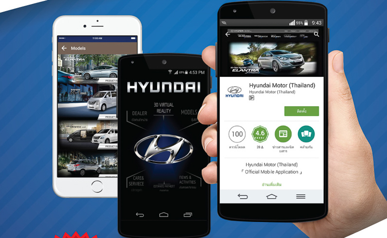 ฮุนไดแนะนำแอพพลิเคชั่นใหม่ “Hyundai Motor Thailand”เพิ่มช่องทางการให้บริการและการสื่อสารข้อมูลรถยนต์ผ่านทางโทรศัพท์มือถือ