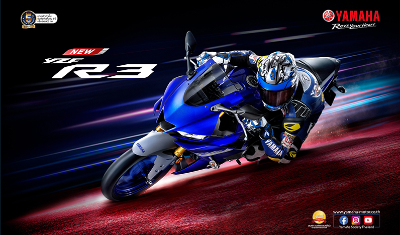 YAMAHA R3 สีใหม่รับประกัน 5 ปี